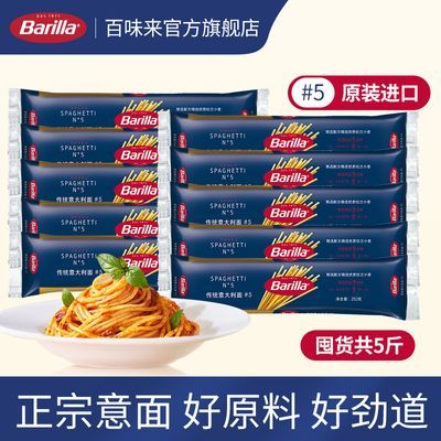 Barilla百味来 传统意大利面#5 250g*4袋 进口意面 低脂轻食意面