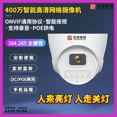 汉邦高科400万全彩半球摄像头高清网络远程监控ONVIF协议商用监控