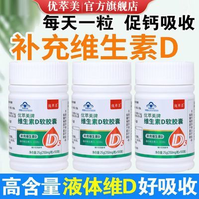 100粒无糖维生素d软胶囊正品儿童高含量维生素d3滴剂成人高浓缩vd