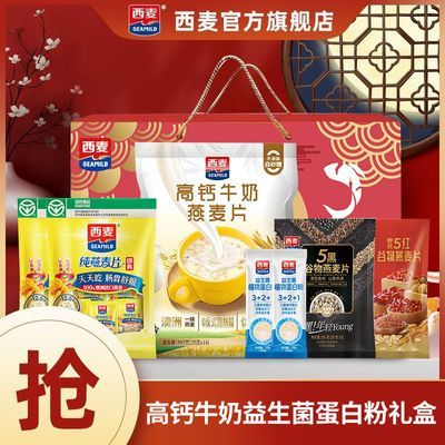 西麦礼盒高钙牛奶益生菌蛋白粉982g燕麦片送长辈亲友冲泡饮年货