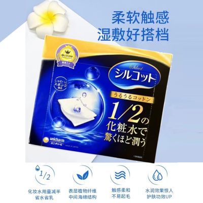 日本尤妮佳化妆棉1/2省水湿敷专用拍爽肤水擦水乳敷脸卸妆棉