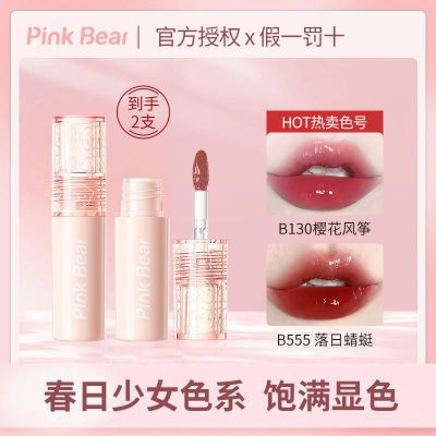 【两支装】Pink Bear泡泡水光唇釉mini镜面素颜显白