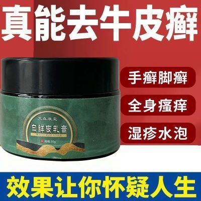 【官方店】白鲜皮牛皮癣抑菌膏老牌子皮肤抑菌止痒膏正品天森康宝