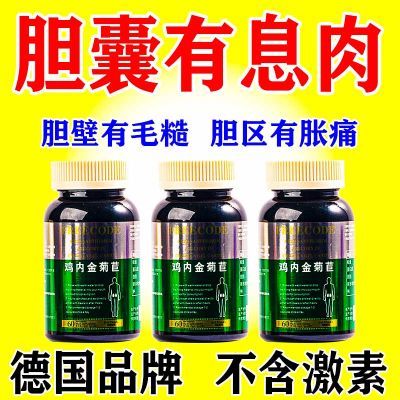 胆区胀痛胆囊有息肉胆囊壁有毛糙胆囊发炎后背胀痛鸡内金德国老牌