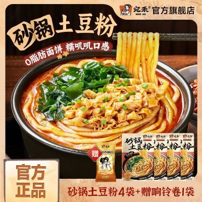 宛禾砂锅土豆粉河南特色肥汁土豆粉轻享版水煮即食麻辣烫粗米线T