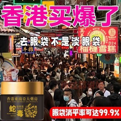 【香港大药房】蛇毒肽眼霜去黑眼圈眼袋皱纹除细纹抗衰老脂肪粒