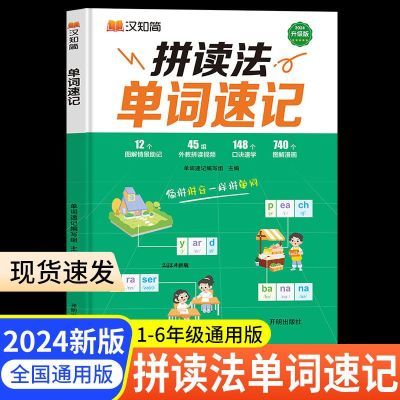 小学英语单词速记拼读法图解英语音标自然拼读法必背单词汇句式