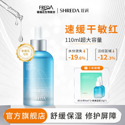 福瑞达SHREDA诠润B5玻尿酸补水保湿精华液舒缓修护精华露舒缓肌肤