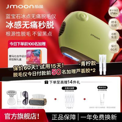 Jmoon极萌小羊蓝宝石冰点无痛脱毛仪女士全身家用腋毛学生党医用