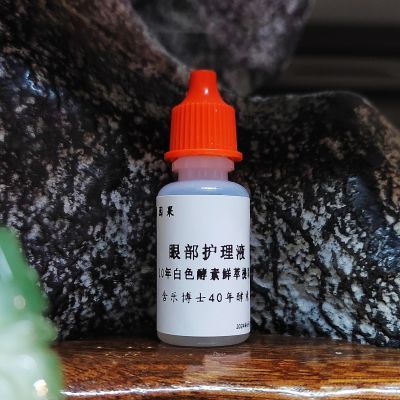 十年白色酵素护眼液植物鲜萃纯天然呵护眼睛零添加无添加剂