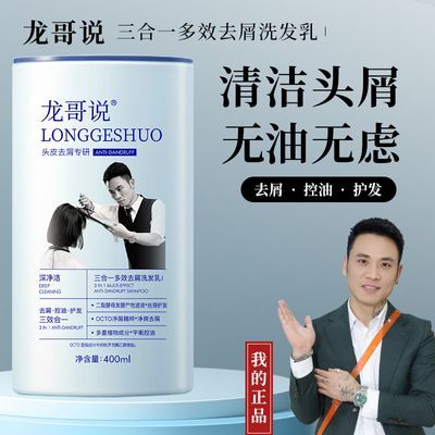 龙哥说三合一去屑持久强效去油控油双效清爽老牌子洗头膏