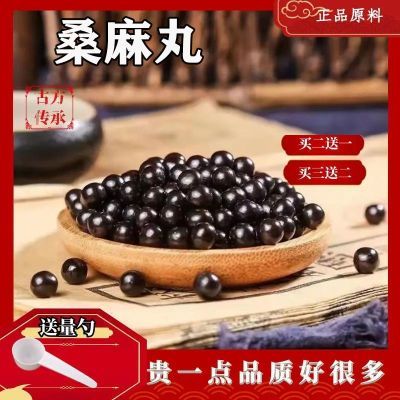 正宗桑麻丸北京同仁中药原材料桑麻丸中药原材浓缩磨粉代客制丸品