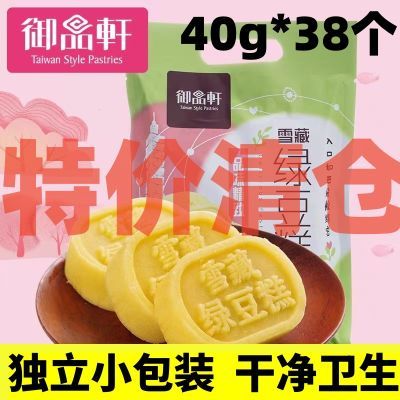 【御品轩】雪藏绿豆糕老式独立包装早餐休闲传统零食糕点西安特产