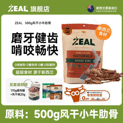 zeal狗零食低温风干小牛肋骨牛尾骨小型犬磨牙狗狗磨牙通用耐咬