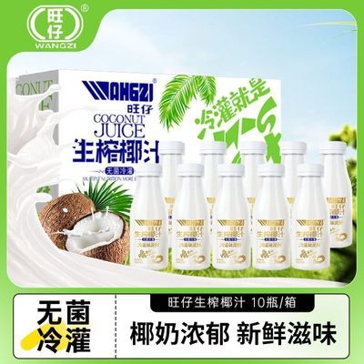 旺仔生榨椰汁245ml*10瓶新鲜浓缩椰奶植物蛋白无菌整箱常