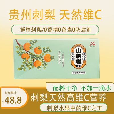 贵州刺梨原液高含量维生素C袋装便携100%鲜榨果汁原浆源厂家