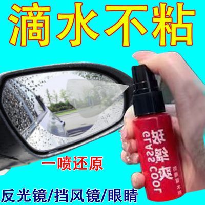 纳米车用防雨油膜后视镜汽车玻璃喷雾高清雨天神器防水持久防雾剂