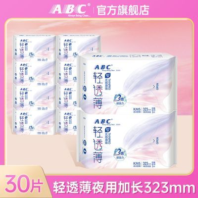 ABC姨妈卫生巾女学生专用清凉棉柔透气轻薄日用夜用323mm