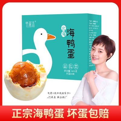 【爆款】竹燕青熟咸鸭蛋正宗北海红树林散养烤海鸭蛋即食沙香流油