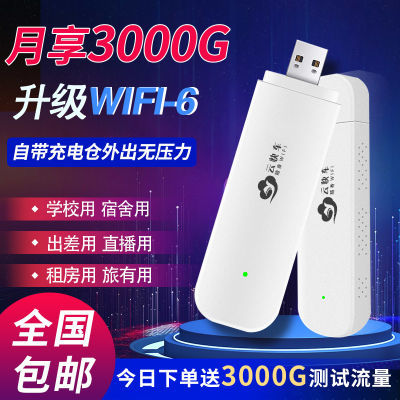 随身带随身无线wifi6免插电上网家用租房直播户外便携移动路由器