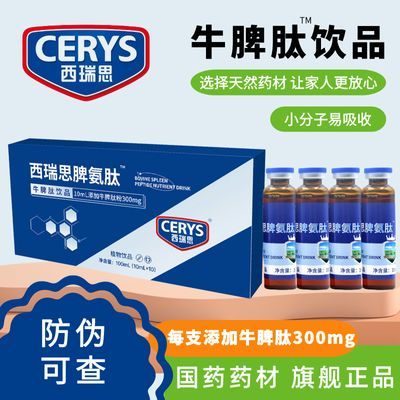 脾氨肽活性小分子牛脾肽口服儿童挑食厌食成人脾胃呵护健康