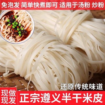 半干米皮贵州特产扁粉气粉土特产遵义正宗宽粉原料农家非手工米