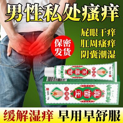 成人私处大腿内侧股癣湿疹阴囊肛门皮肤瘙痒快速外用百草止痒膏