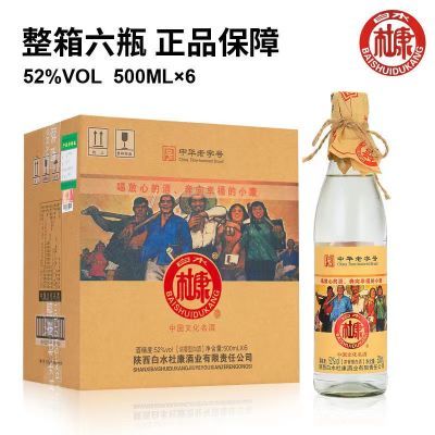 白水杜康白酒纯粮食酒整箱送礼52度500ml*6瓶装浓香型酒水