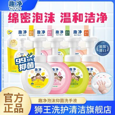 【狮王】洗手液趣净进口泡沫型抑菌爽肤香全家便携式儿童洗手液袋装优惠商品图片
