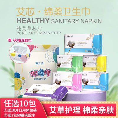 萱之棉艾草棉柔少女系列卫生巾超熟睡超薄透气姨妈巾日用夜用组合