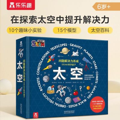 问题解决力养成STEAM科学太空机器人亲子互动科学实验逻辑培