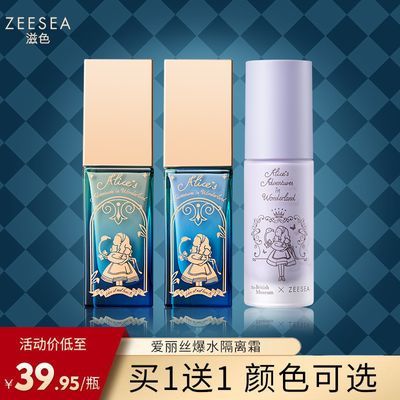 ZEESEA滋色大英博物馆爱丽丝隔离霜平价好用的打底遮瑕妆前乳隔离