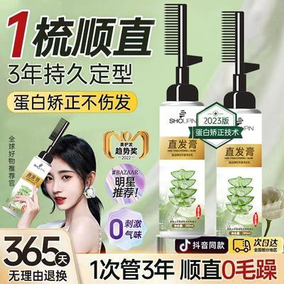 赵露思推荐首品直发膏持久定型拉直梳直头发软化剂女洗直水柔顺剂