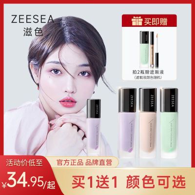 买1发3丨ZEESEA滋色隔离霜素颜遮瑕保湿持妆妆前乳学生不卡粉姿色