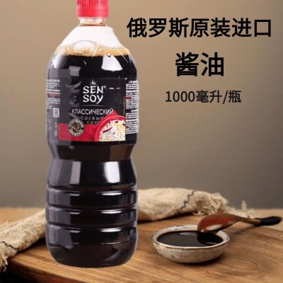 俄罗斯原装进口希恩1000ml鲜味满满大豆酿造酱油炒菜烹饪【7月31日发完】