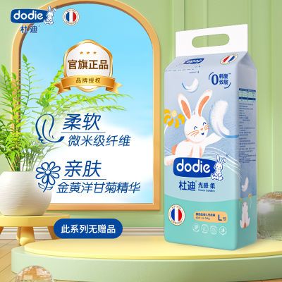 DODIE杜迪纸尿裤光感柔婴儿拉拉裤初生儿尿不湿超薄透气防红