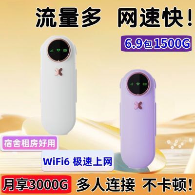 移动随身wifi6宿舍出租房家用车载户外便携式wifi路由器