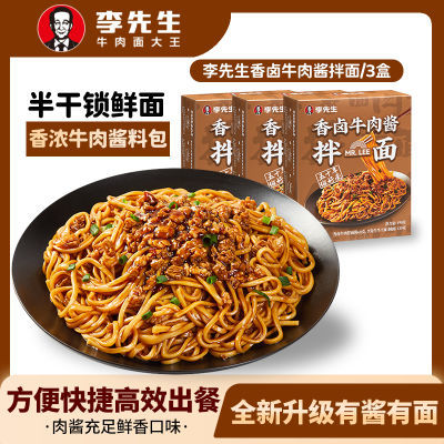 【牛肉酱拌面】李先生牛肉面家用厨房专用拉面香而不辣190g/