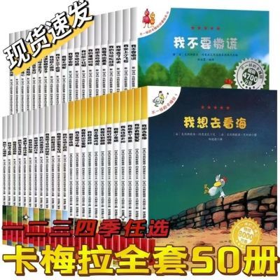 不一样的卡梅拉全套50册一二三四季注音版学校推荐儿童睡前绘本