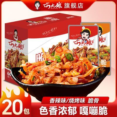 巧大娘麻辣猪脆骨香辣脆骨盒装20包软骨熟食湖南特产休闲零食5包