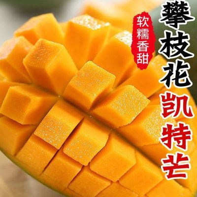 芒果凯特四川攀枝花大芒果超甜特大号新鲜水果批发10斤装整箱包