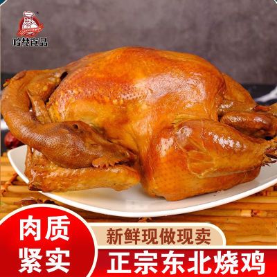 东北特产传统老式烧鸡正宗熏鸡即食手扒鸡整只五香烤鸡肉真空熟食