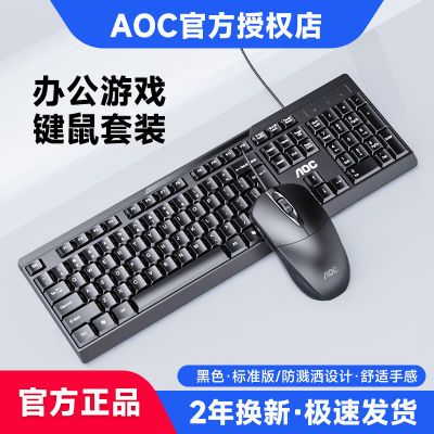 AOC冠捷有线键盘鼠标套装商务办公静音防水键鼠USB电脑笔记本通用