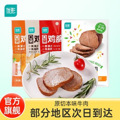 优形原切本味牛肉50g*7袋轻即食代餐零食高蛋白速食解馋小零