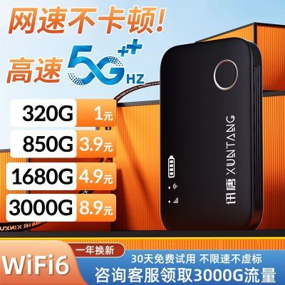 随身wifi免插电便携上网租房工地大学宿舍直播可移动路由器4G网通