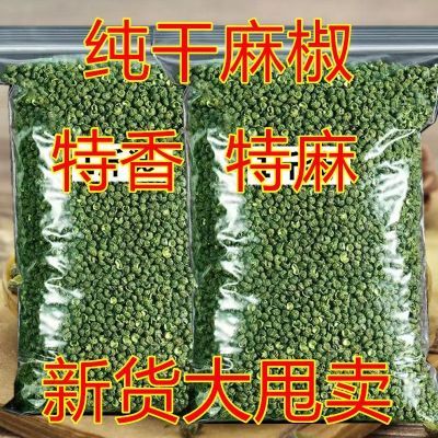 新货正宗四川青麻椒粒特麻青花椒粒特级一等品新鲜日照绿茶麻椒