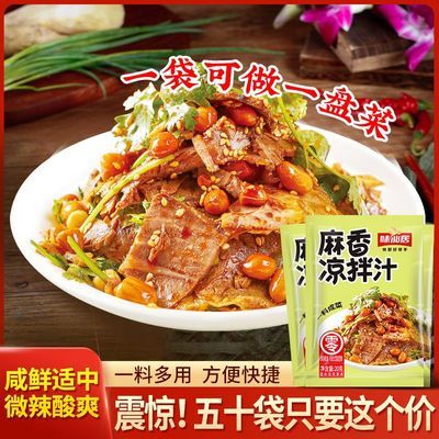 0脂【抖音同款】味仙居麻香凉拌汁调料凉菜调味料汁家用正品