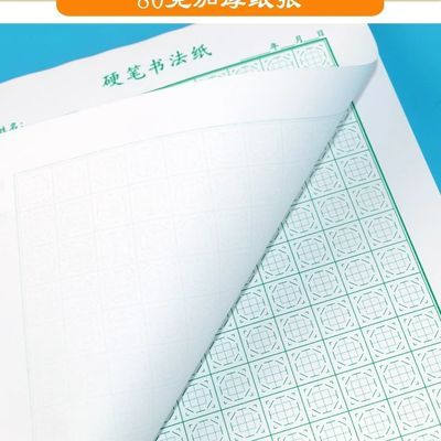 梦昊八卦格练字本书写顺滑加厚纸张书法专用纸入门硬笔书法专用