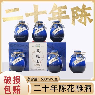 正宗绍兴特产黄酒糯米花雕酒二十年陈半甜型老酒500ml*6坛礼盒装