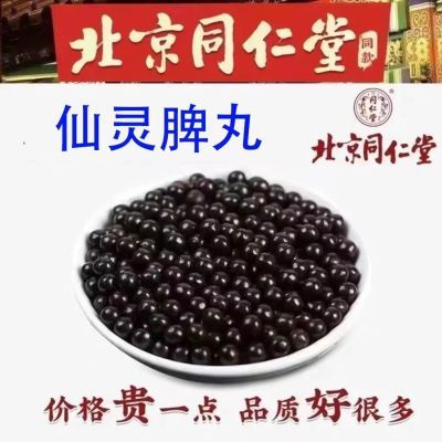 仙灵脾丸北京同仁正品中药原材料仙灵脾丸正宗中药材磨粉代客颗粒